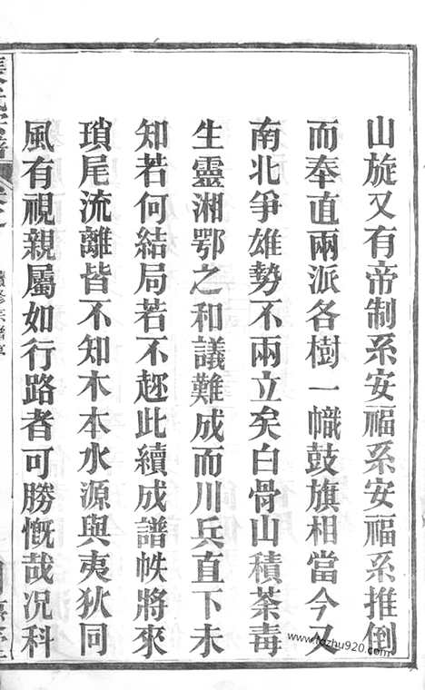 【黄冈张氏宗谱】十二卷首二卷（湖北黄冈家谱）_N8421.pdf