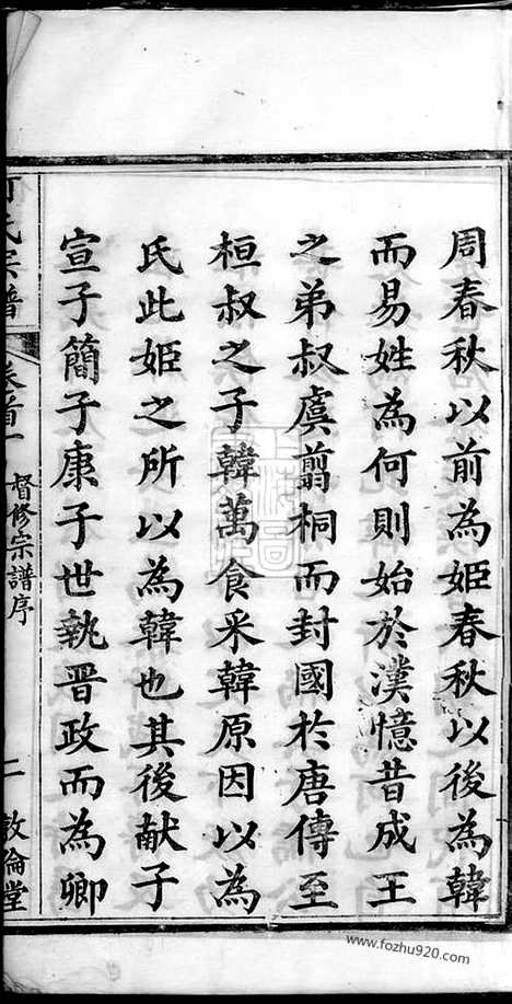 【何氏宗谱】四十三卷首五卷（湖北麻城家谱）_N8460.pdf