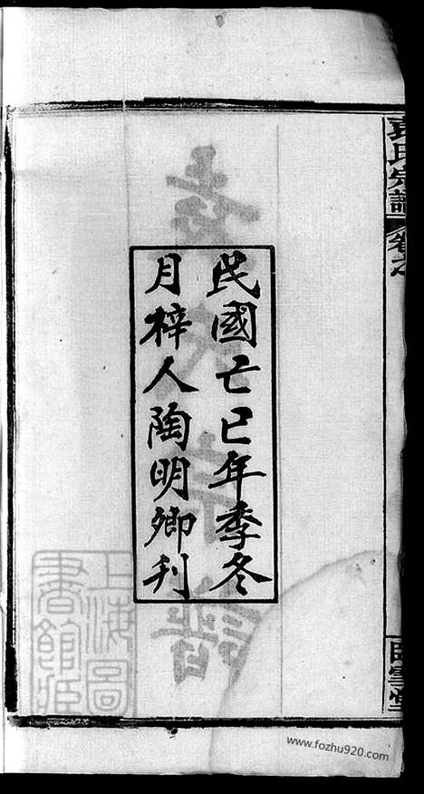 【袁氏宗譜】六卷（湖北麻城家谱）_N8510.pdf