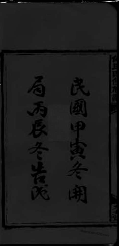 【邵阳何氏四修族谱】十五卷首一卷（湖南邵阳家谱）_N8518.pdf