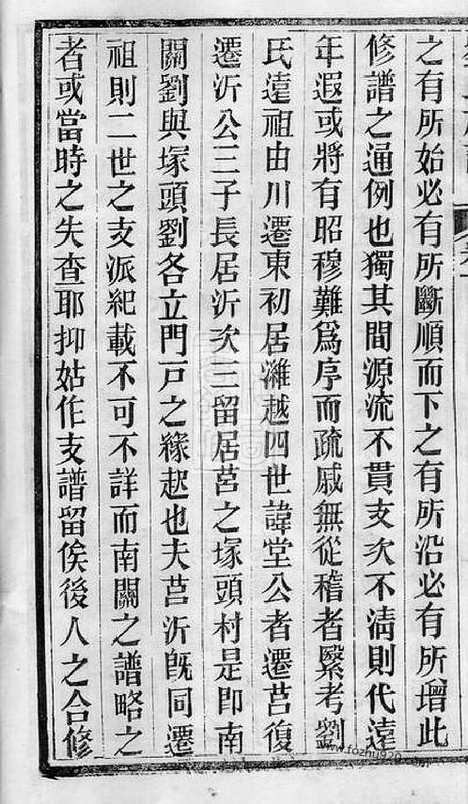 【刘氏族谱】十四卷（山东家谱）_N8546.pdf