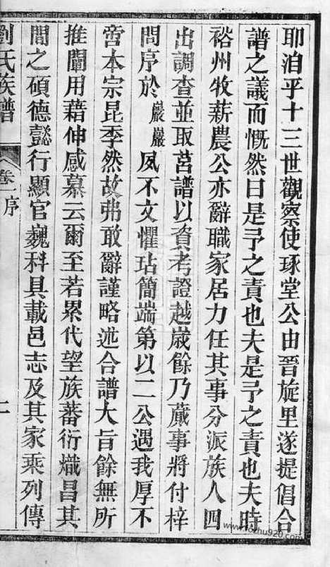 【刘氏族谱】十四卷（山东家谱）_N8546.pdf