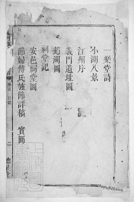 【义门陈氏续修族谱】八卷首一卷（湖南安化家谱）_N8547.pdf