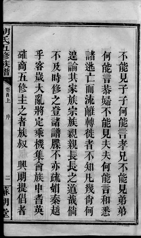 【胡氏五修族谱】十七卷首二卷末一卷（湖南汉寿家谱）_N8548.pdf