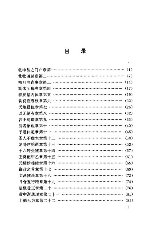 万古丹经王.孟乃昌【万古丹经王】