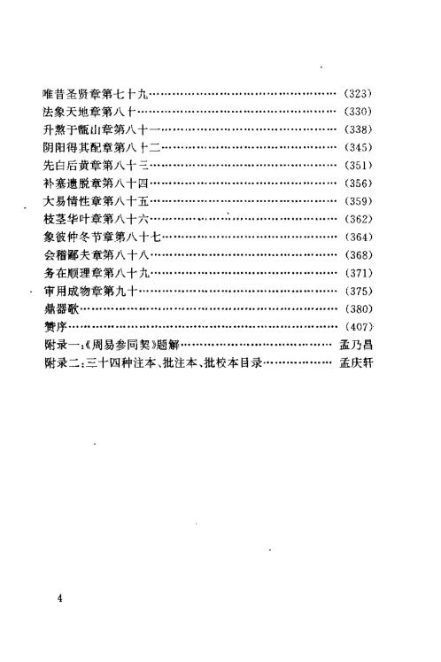 万古丹经王.孟乃昌【万古丹经王】