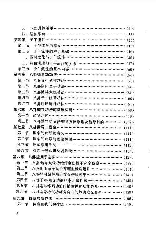 八卦循导功.万苏建【八卦循导功】