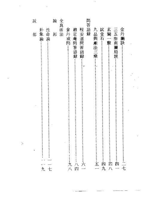 中和集.李道纯【中和集】