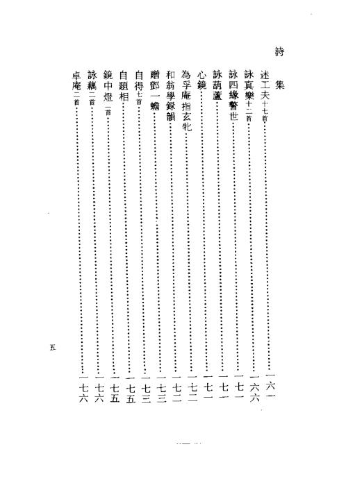 中和集.李道纯【中和集】