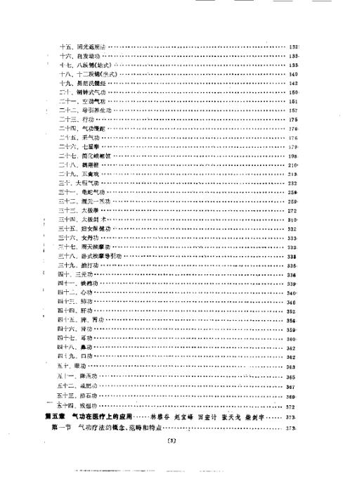 中华医用气功学.高鹤亭【中华医用气功学】