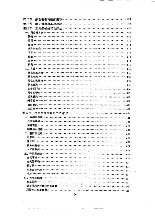 中华医用气功学.高鹤亭【中华医用气功学】