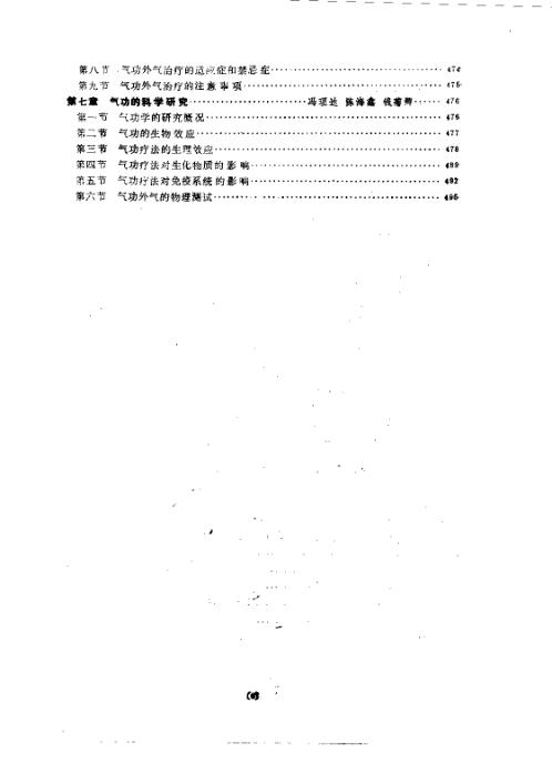 中华医用气功学.高鹤亭【中华医用气功学】