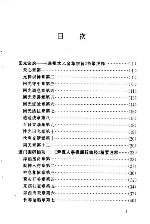 中华古代气功选注.邱陵【中华古代气功选注】