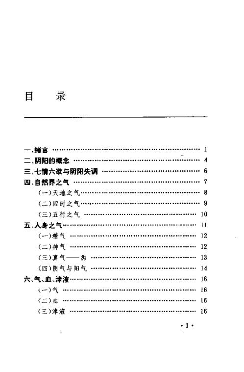 中华安堂山道家内功内丹术第2部.周汝明【中华安堂山道家内功内丹术】