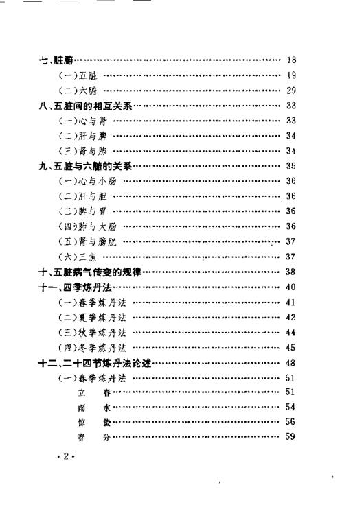 中华安堂山道家内功内丹术第2部.周汝明【中华安堂山道家内功内丹术】