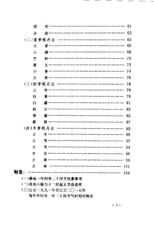 中华安堂山道家内功内丹术第2部.周汝明【中华安堂山道家内功内丹术】