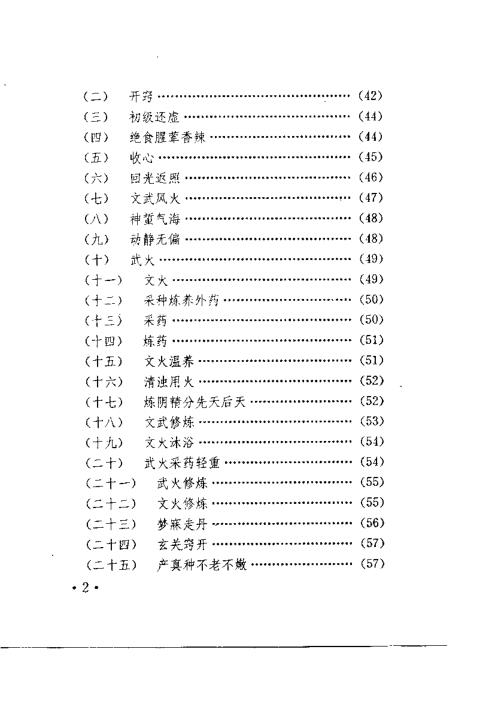 中华安堂山道家内功内丹术第3部.周汝明【中华安堂山道家内功内丹术】