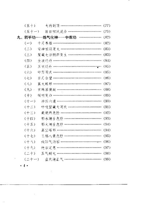 中华安堂山道家内功内丹术第3部.周汝明【中华安堂山道家内功内丹术】