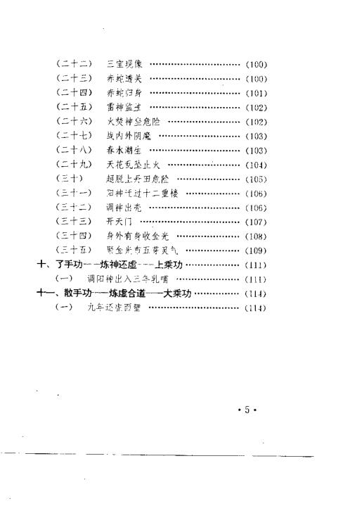 中华安堂山道家内功内丹术第3部.周汝明【中华安堂山道家内功内丹术】