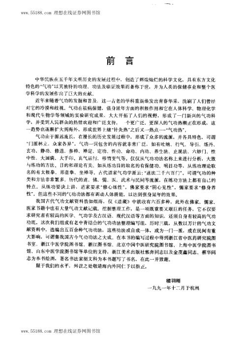 中华气功功法大全.楼羽刚【中华气功功法大全】