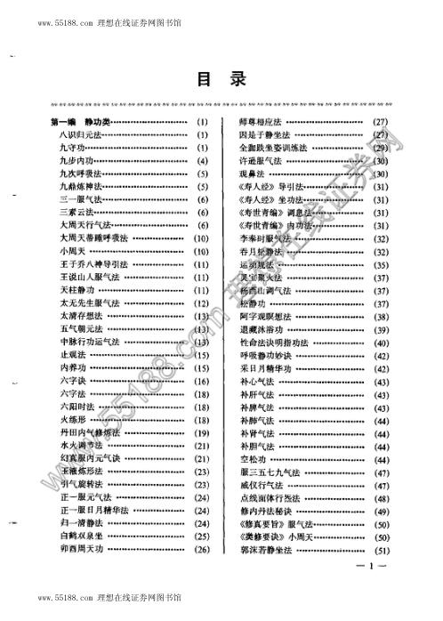 中华气功功法大全.楼羽刚【中华气功功法大全】