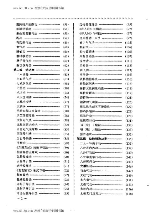 中华气功功法大全.楼羽刚【中华气功功法大全】