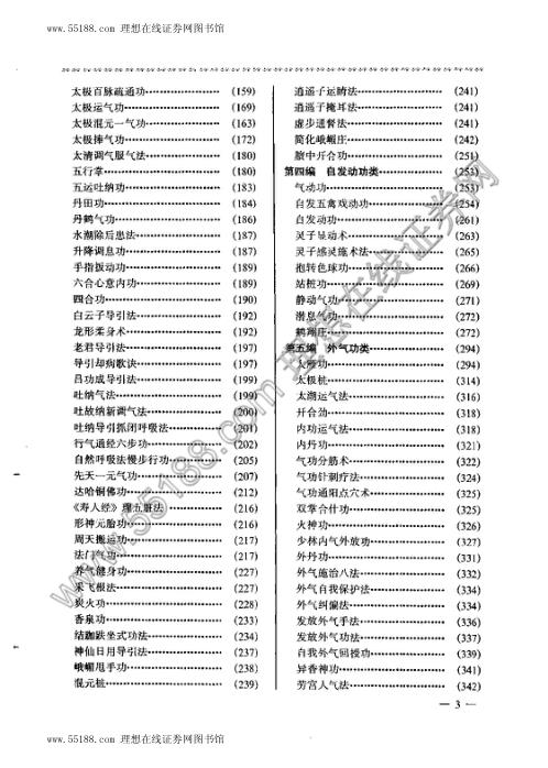 中华气功功法大全.楼羽刚【中华气功功法大全】