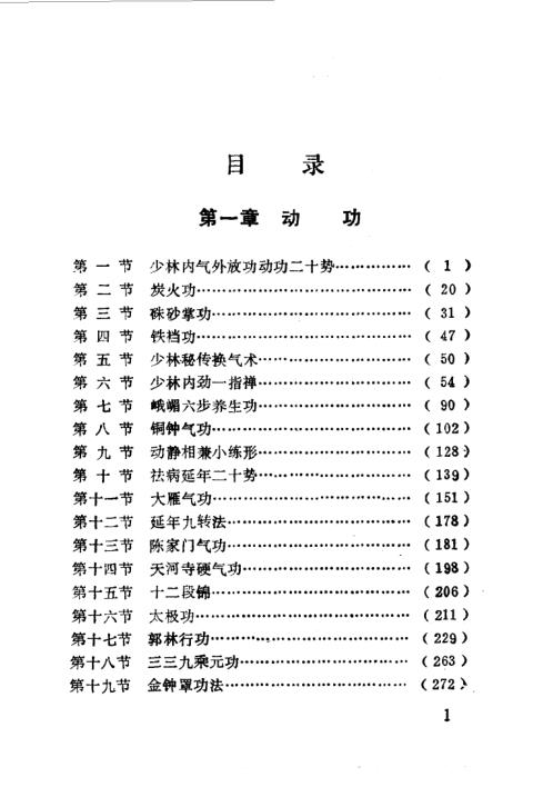 中华气功功法精选.赵宝峰【中华气功功法精选】