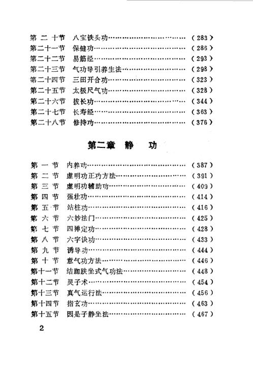 中华气功功法精选.赵宝峰【中华气功功法精选】