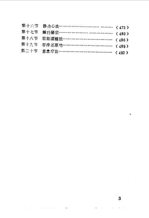 中华气功功法精选.赵宝峰【中华气功功法精选】