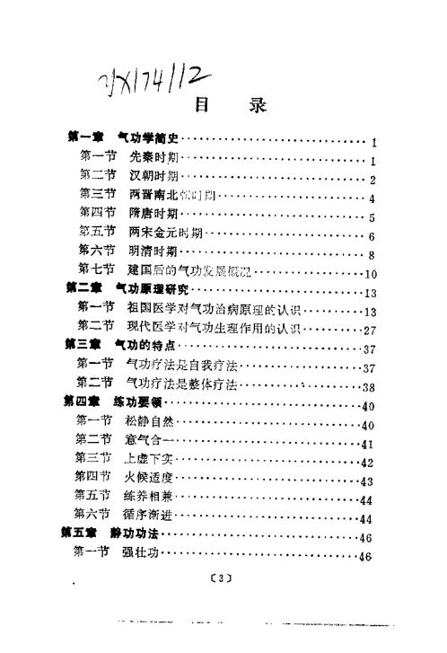 中华气功学概论.赵宝峰【中华气功学概论】