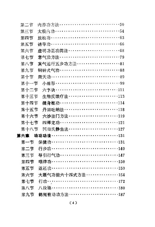 中华气功学概论.赵宝峰【中华气功学概论】