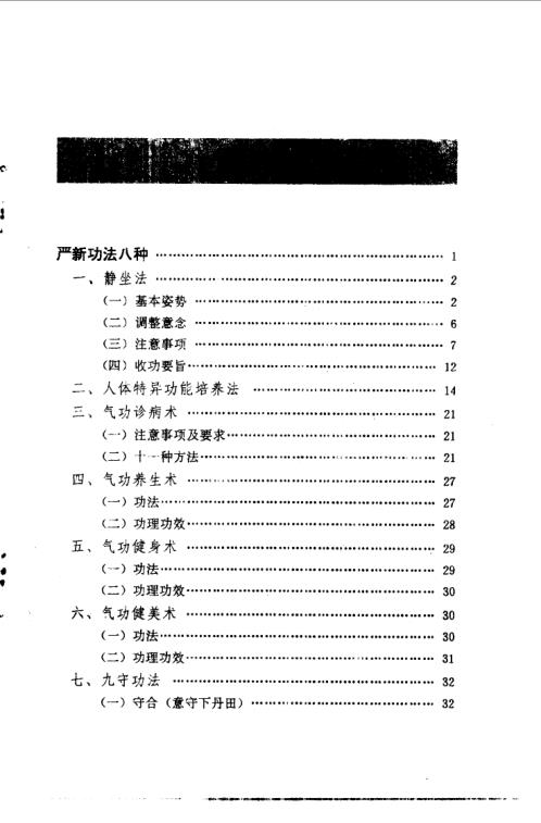 中华流行气功选第三集.邱陵【中华流行气功选】