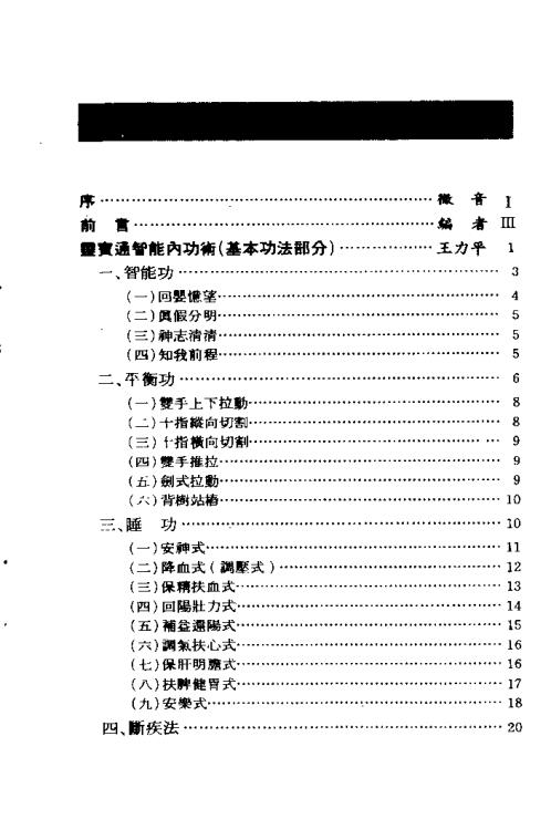 中华流行气功选第二集.邱陵【中华流行气功选】