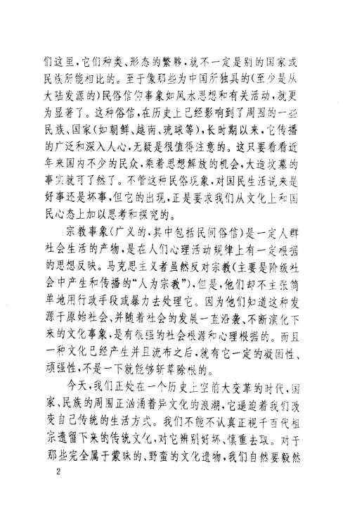 中华符咒文化大观.刘晓明【中华符咒文化大观】