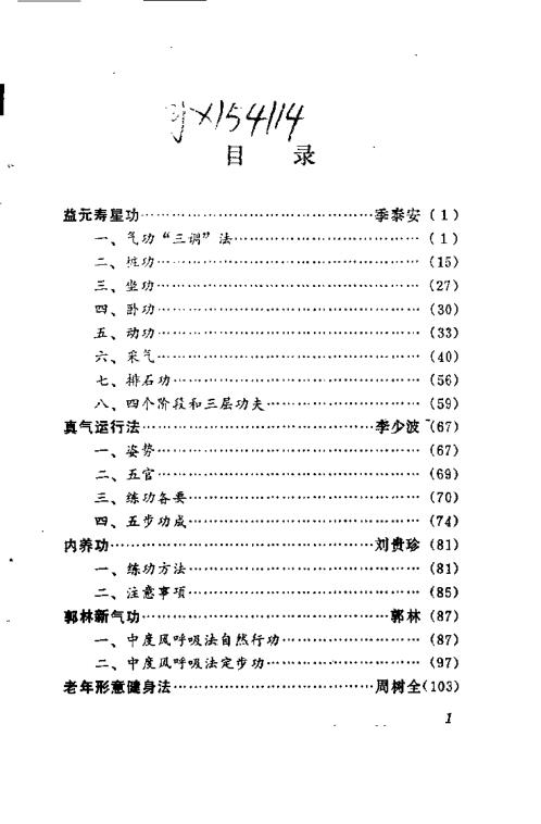 中华老年十大名功.刘淼【中华老年十大名功】