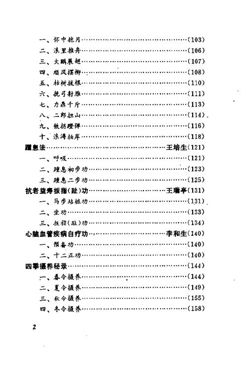 中华老年十大名功.刘淼【中华老年十大名功】