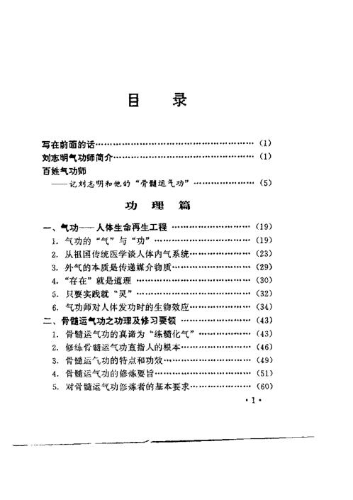 中华骨髓运气功.刘志明【中华骨髓运气功】