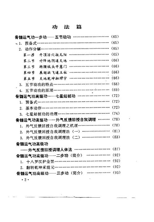 中华骨髓运气功.刘志明【中华骨髓运气功】