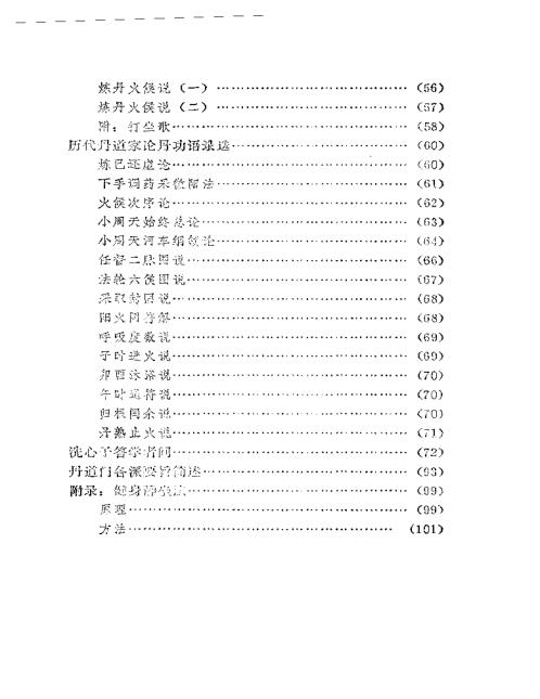 丹功入门指要.邱陵【丹功入门指要】