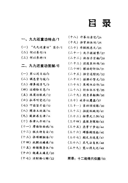 九九还童功.张广德【九九还童功】