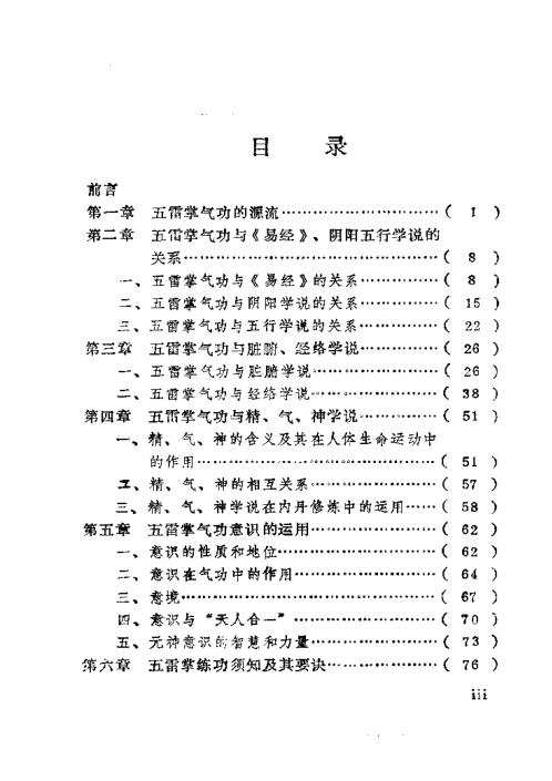 五雷掌医疗保健气功.裴锡荣【五雷掌医疗保健气功】