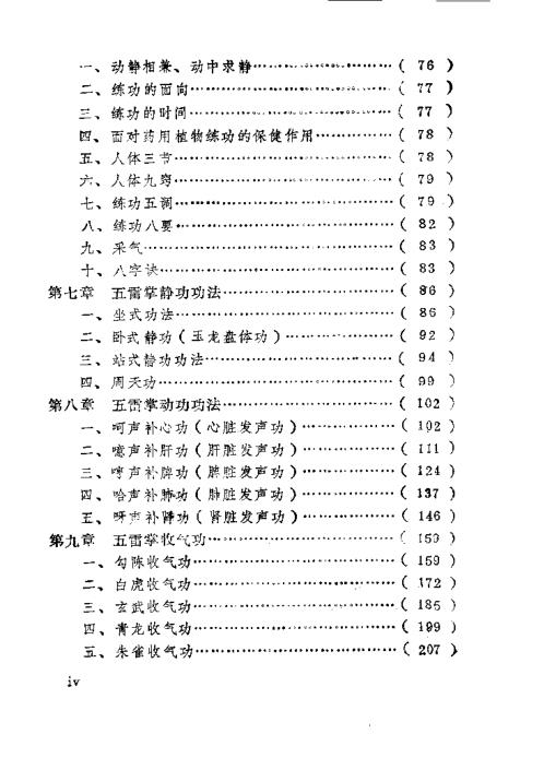 五雷掌医疗保健气功.裴锡荣【五雷掌医疗保健气功】