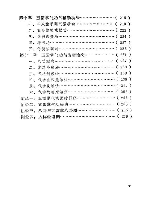 五雷掌医疗保健气功.裴锡荣【五雷掌医疗保健气功】