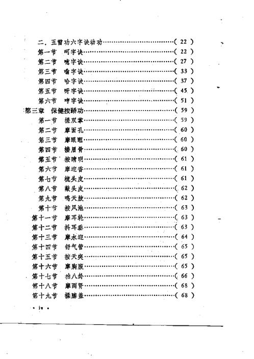 五雷神功-六神通功.裴锡荣【五雷神功】