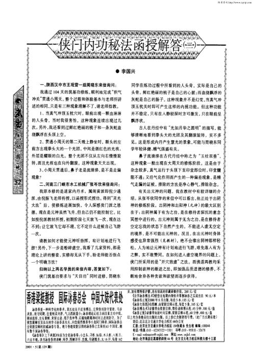 侠门内功秘法函授学员疑问解答.李国兴【侠门内功秘法函授学员疑问解答】