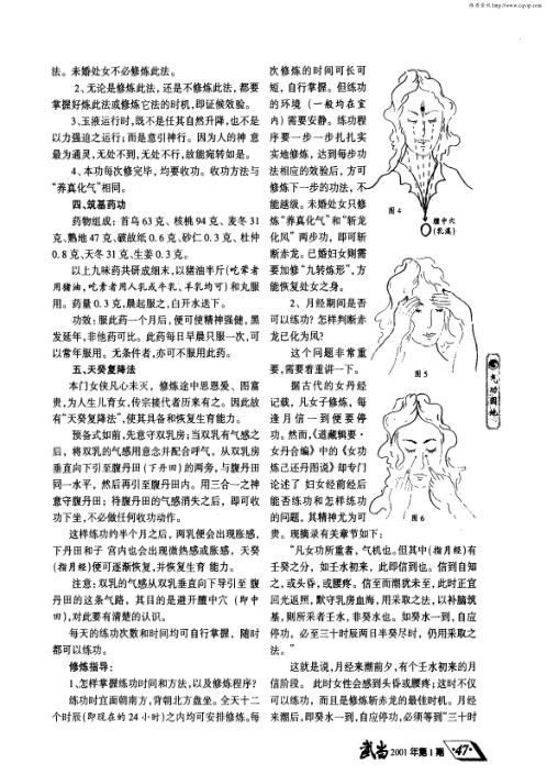 侠门坤道筑基功-断龙秘法.李国兴【侠门坤道筑基功】