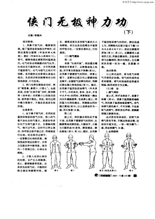 侠门无极神力功.李国兴【侠门无极神力功】