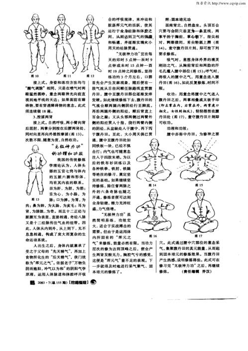 侠门无极神力功.李国兴【侠门无极神力功】