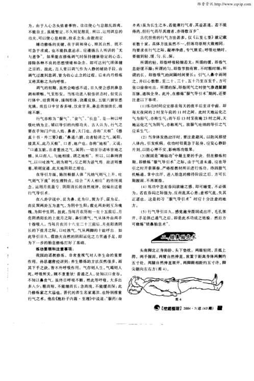 侠门睡仙功.李国兴【侠门睡仙功】